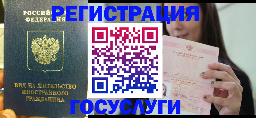 временная регистрация недорого в Щёкино